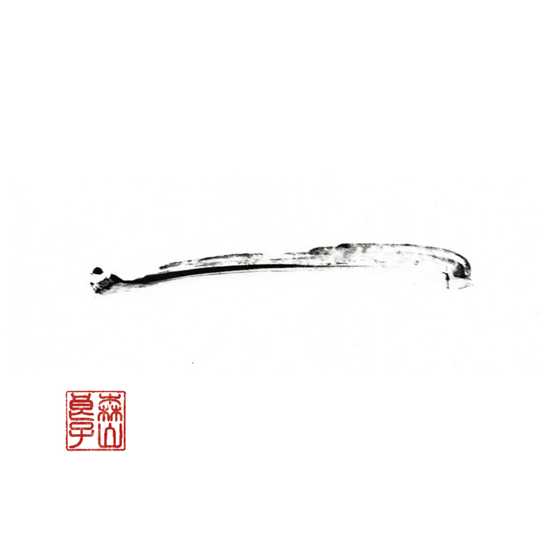 森山良子 氏揮毫