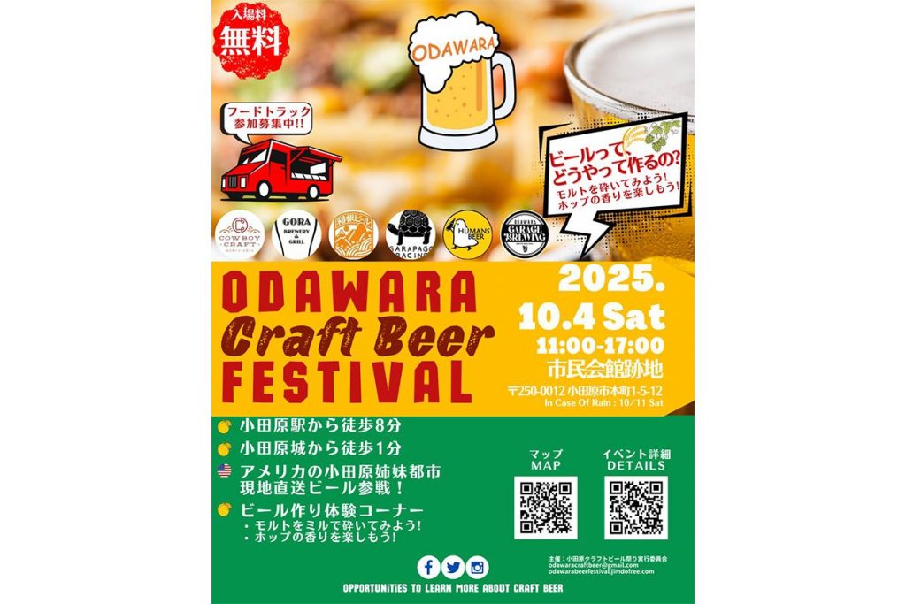ODAWARA Craft Beer FESTIVAL