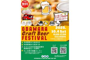 ODAWARA Craft Beer FESTIVAL