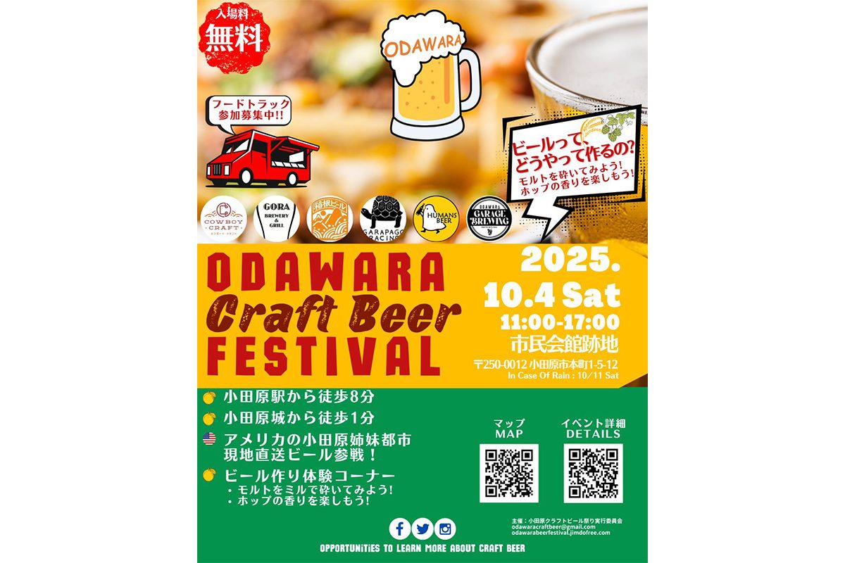 ODAWARA Craft Beer FESTIVAL