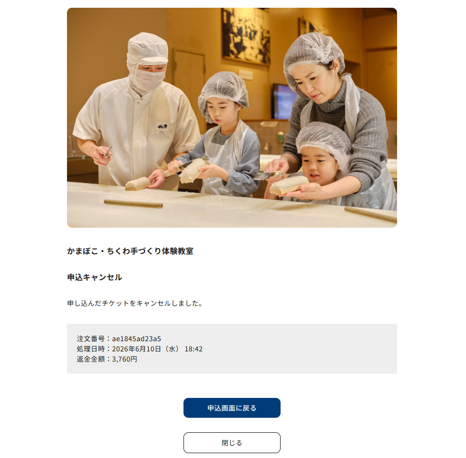キャンセル確定