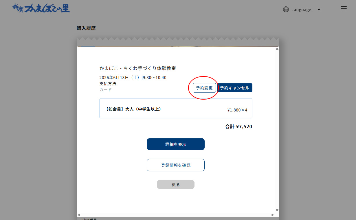 「予約変更」ボタンをタップする