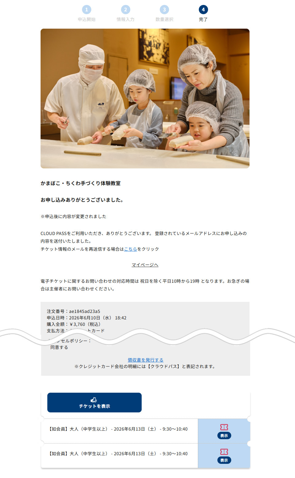 変更確定