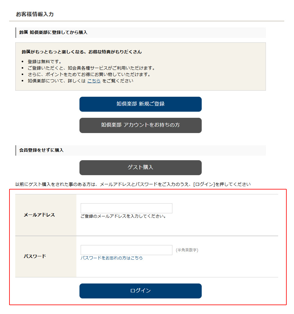 ゲスト登録でご予約されたお客様