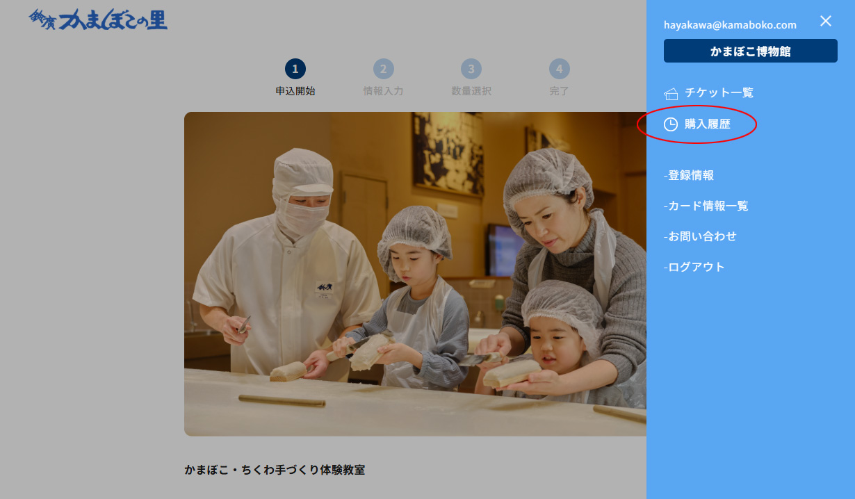 ログイン後、「購入履歴」へ進む