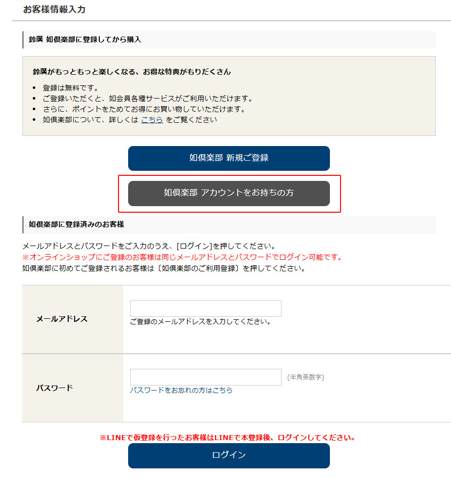 如倶楽部に登録済みのお客様