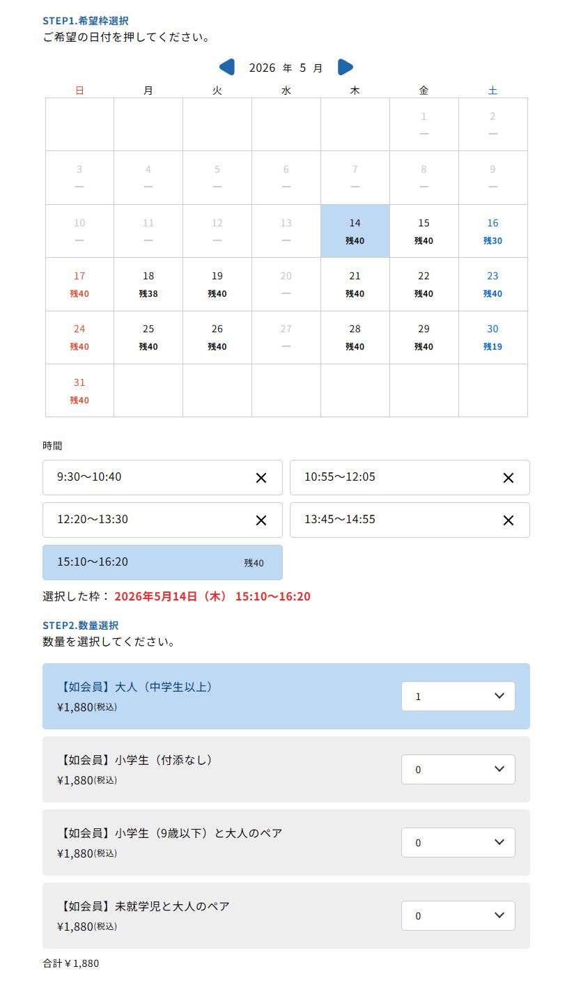 予約希望日・時間・人数を決める