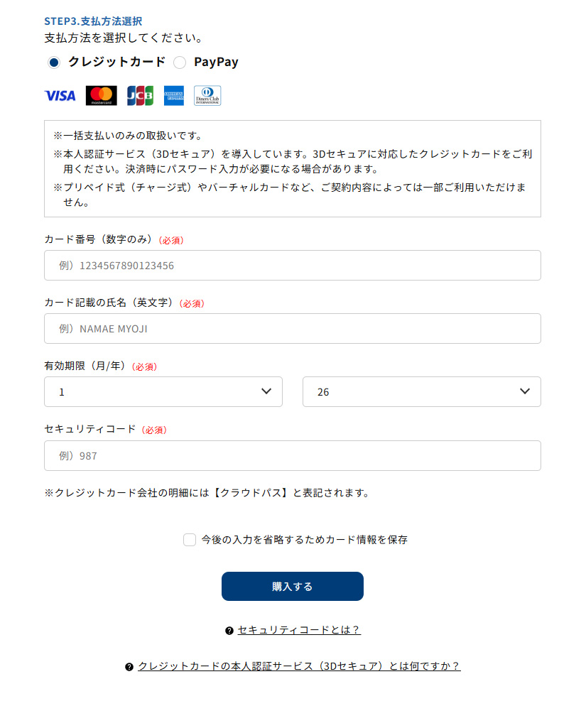 支払方法を選択する