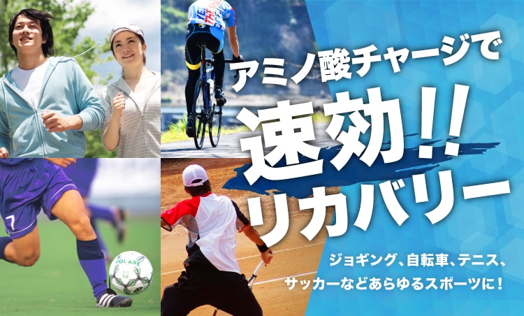 サカナのちからA　特別お試しセット　アミノ酸チャージで速効!!リカバリージョギング、ロードレース、テニス、サッカーなどあらゆるスポーツに！