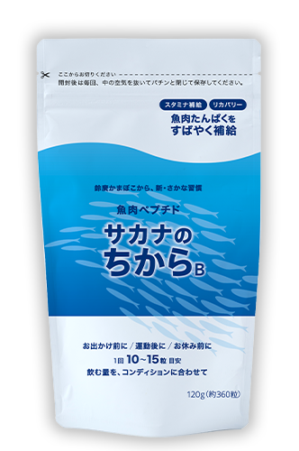 魚肉ペプチドでタンパク質を効率良く補給 サカナのちからB ベーシック