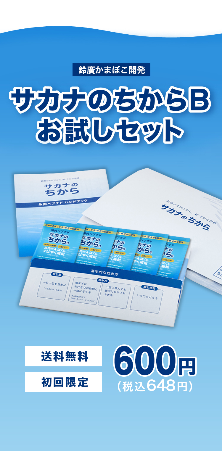 機能性表示食品 サカナのちからB お試しセット
