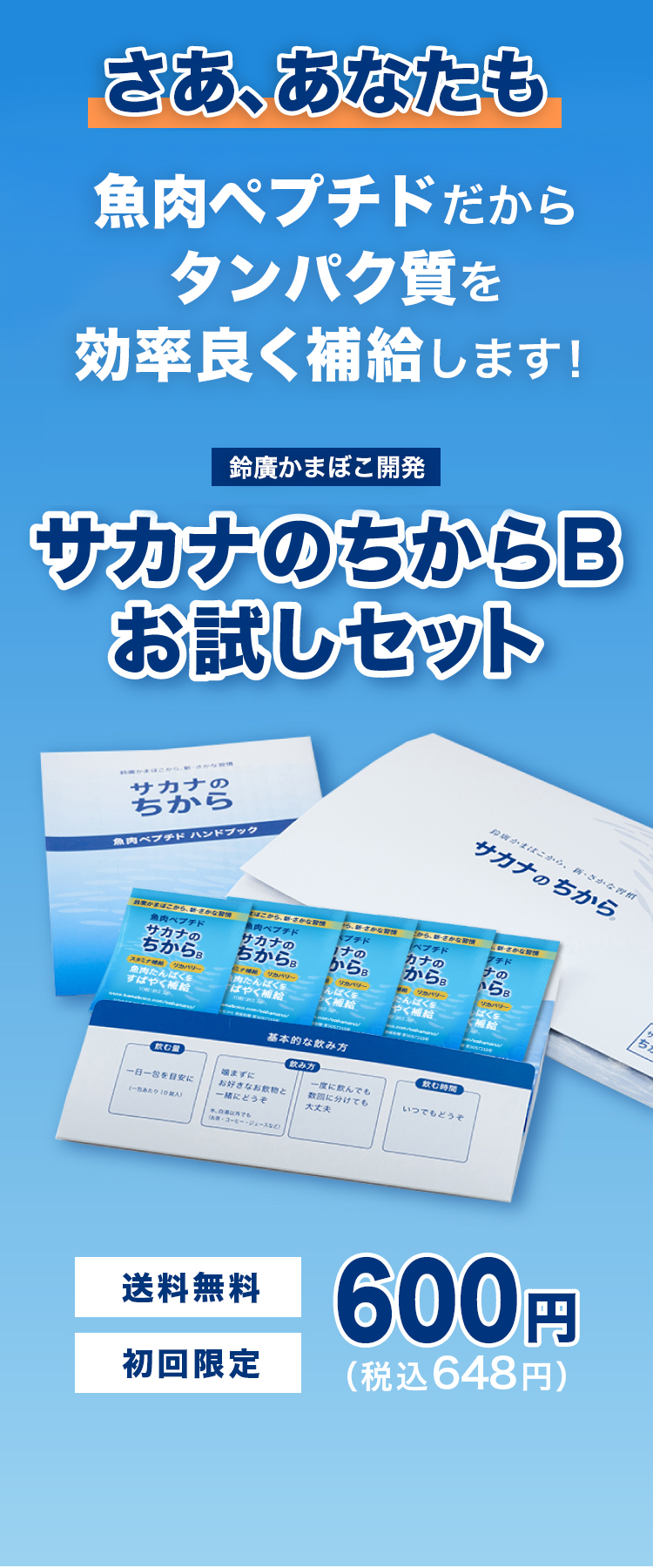 さぁ、あなたも