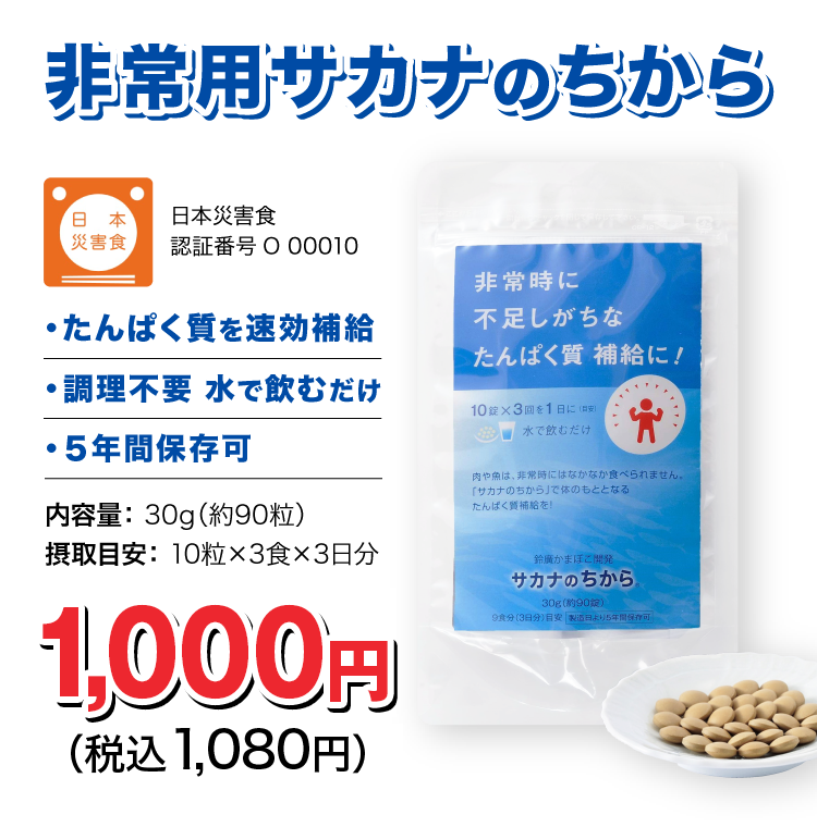 非常用サカナのちから