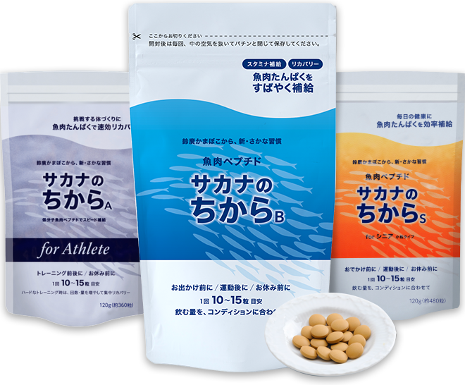 サカナのちからA,サカナのちからB,サカナのちからS