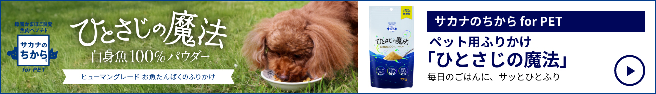 サカナのちから for PET