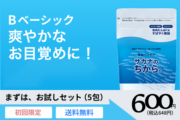 機能性表示B お試しセット